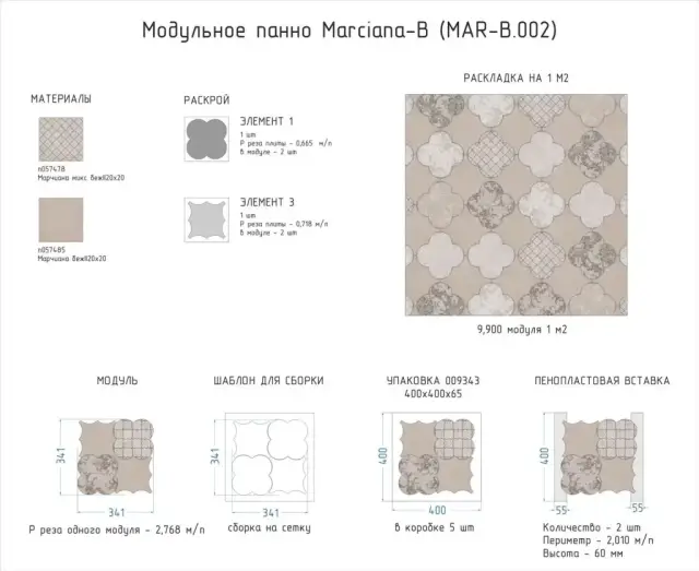 Модульное панно Marciana-B(n057478,n057485) ХХ |34,1x34,1
